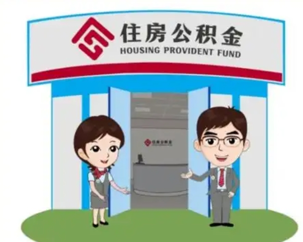 无为离职公积金封存了怎么取出来（离职公积金账户封存怎样取出来）